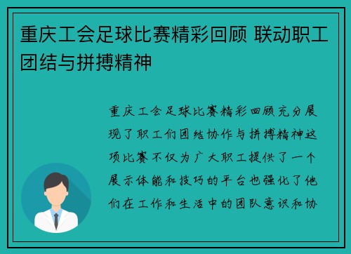 重庆工会足球比赛精彩回顾 联动职工团结与拼搏精神
