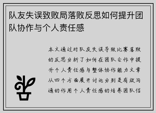 队友失误致败局落败反思如何提升团队协作与个人责任感