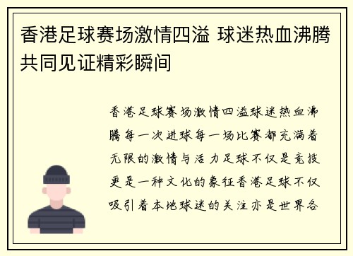 香港足球赛场激情四溢 球迷热血沸腾共同见证精彩瞬间