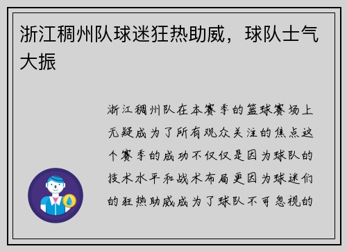 浙江稠州队球迷狂热助威，球队士气大振