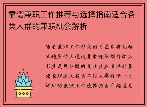 靠谱兼职工作推荐与选择指南适合各类人群的兼职机会解析