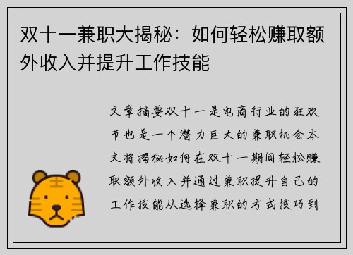 双十一兼职大揭秘：如何轻松赚取额外收入并提升工作技能