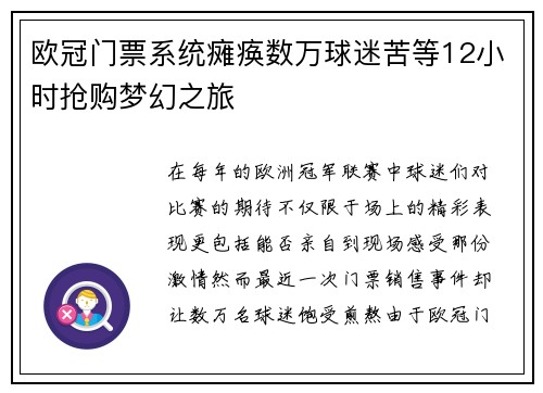 欧冠门票系统瘫痪数万球迷苦等12小时抢购梦幻之旅