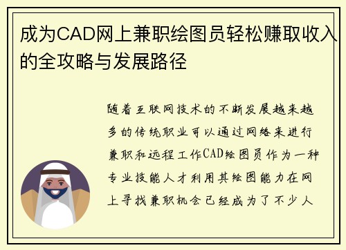 成为CAD网上兼职绘图员轻松赚取收入的全攻略与发展路径