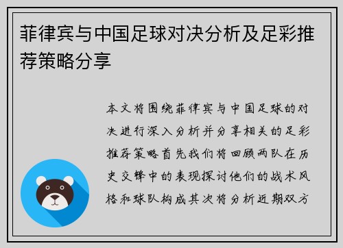 菲律宾与中国足球对决分析及足彩推荐策略分享