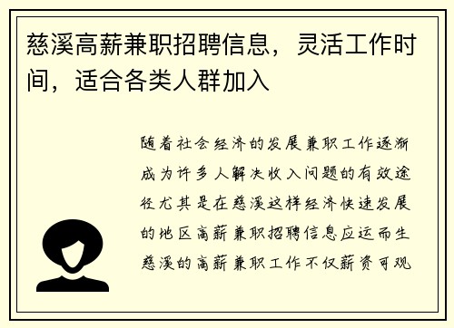 慈溪高薪兼职招聘信息，灵活工作时间，适合各类人群加入