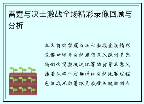 雷霆与决士激战全场精彩录像回顾与分析
