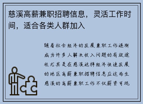 慈溪高薪兼职招聘信息，灵活工作时间，适合各类人群加入