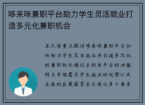 哆来咪兼职平台助力学生灵活就业打造多元化兼职机会