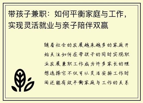 带孩子兼职：如何平衡家庭与工作，实现灵活就业与亲子陪伴双赢