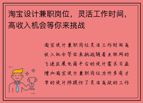 淘宝设计兼职岗位，灵活工作时间，高收入机会等你来挑战