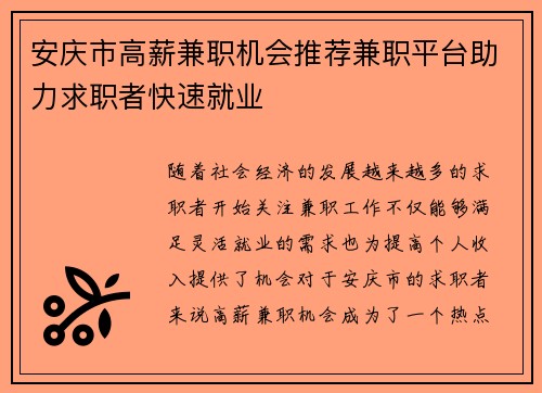 安庆市高薪兼职机会推荐兼职平台助力求职者快速就业