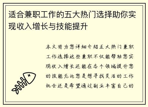 适合兼职工作的五大热门选择助你实现收入增长与技能提升