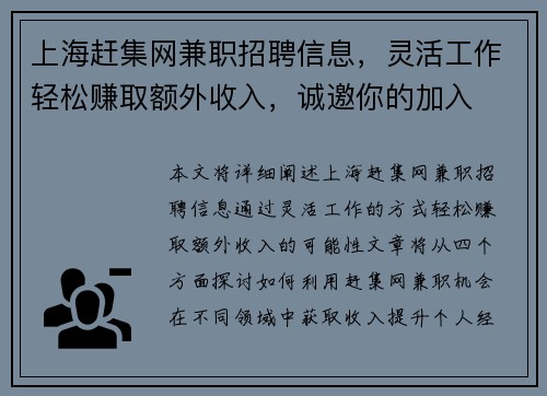上海赶集网兼职招聘信息，灵活工作轻松赚取额外收入，诚邀你的加入