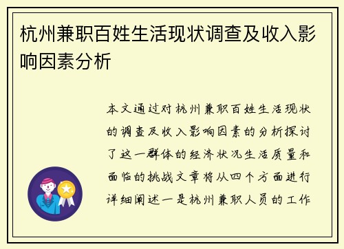 杭州兼职百姓生活现状调查及收入影响因素分析