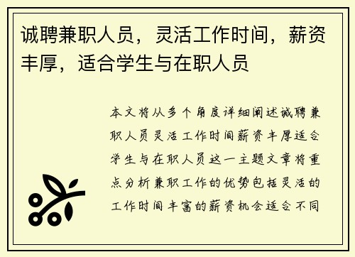 诚聘兼职人员，灵活工作时间，薪资丰厚，适合学生与在职人员