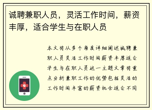 诚聘兼职人员，灵活工作时间，薪资丰厚，适合学生与在职人员