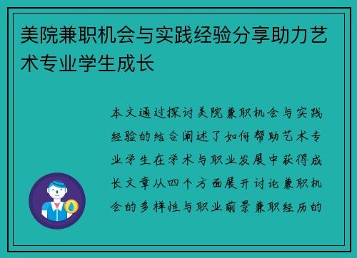 美院兼职机会与实践经验分享助力艺术专业学生成长