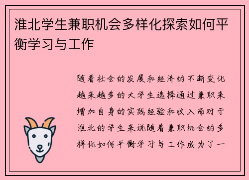淮北学生兼职机会多样化探索如何平衡学习与工作