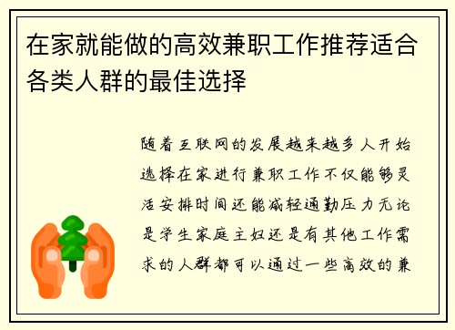 在家就能做的高效兼职工作推荐适合各类人群的最佳选择