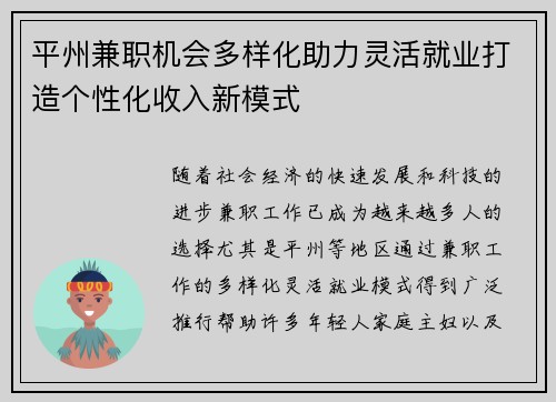 平州兼职机会多样化助力灵活就业打造个性化收入新模式