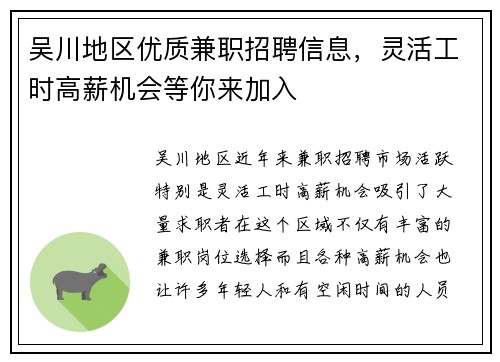 吴川地区优质兼职招聘信息，灵活工时高薪机会等你来加入