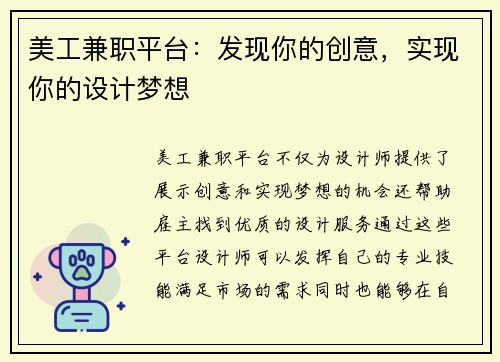 美工兼职平台：发现你的创意，实现你的设计梦想