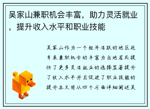 吴家山兼职机会丰富，助力灵活就业，提升收入水平和职业技能