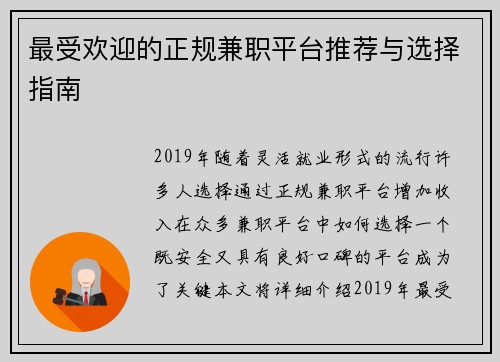 最受欢迎的正规兼职平台推荐与选择指南