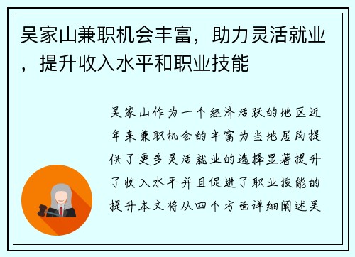 吴家山兼职机会丰富，助力灵活就业，提升收入水平和职业技能