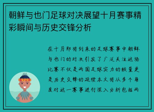 朝鲜与也门足球对决展望十月赛事精彩瞬间与历史交锋分析