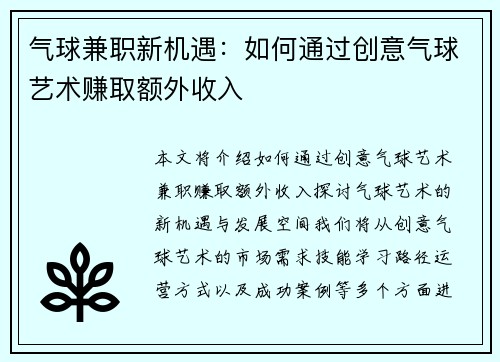 气球兼职新机遇：如何通过创意气球艺术赚取额外收入