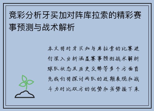 竞彩分析牙买加对阵库拉索的精彩赛事预测与战术解析