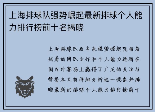 上海排球队强势崛起最新排球个人能力排行榜前十名揭晓