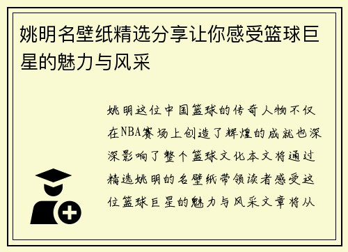 姚明名壁纸精选分享让你感受篮球巨星的魅力与风采